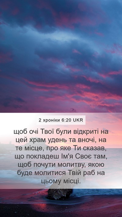 2 хроніки 6:20 UKR Bible Verse Image