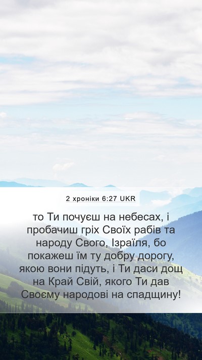 2 хроніки 6:27 UKR Bible Verse Image