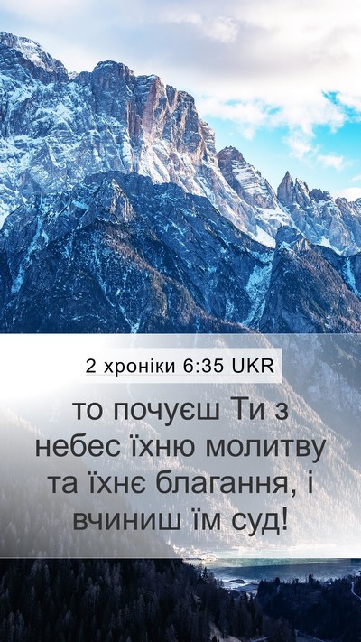 2 хроніки 6:35 UKR Mobile Phone Wallpaper - то почуєш Ти з небес їхню - Mobile Bible Verse Wallpaper