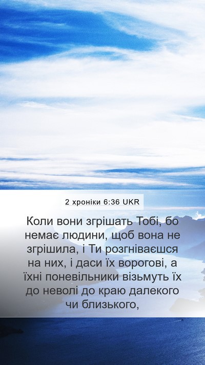2 хроніки 6:36 UKR Bible Verse Image