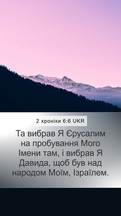 2 хроніки 6:6 UKR Bible Verse Image