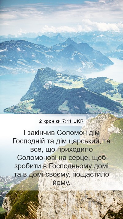 2 хроніки 7:11 UKR Bible Verse Image