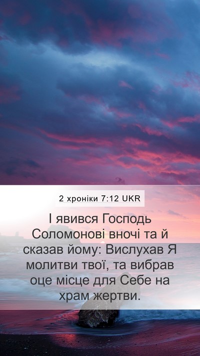 2 хроніки 7:12 UKR Bible Verse Image