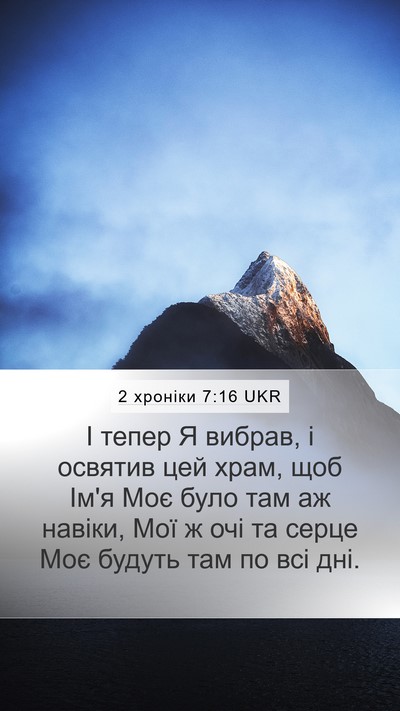 2 хроніки 7:16 UKR Bible Verse Image