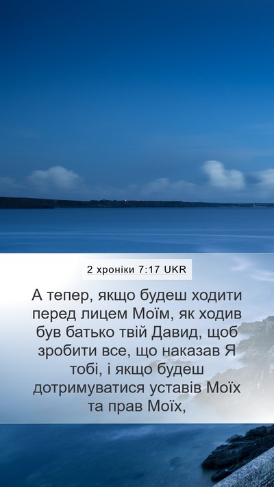 2 хроніки 7:17 UKR Bible Verse Image