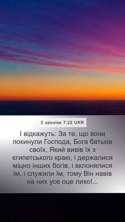 2 хроніки 7:22 UKR Bible Verse Image