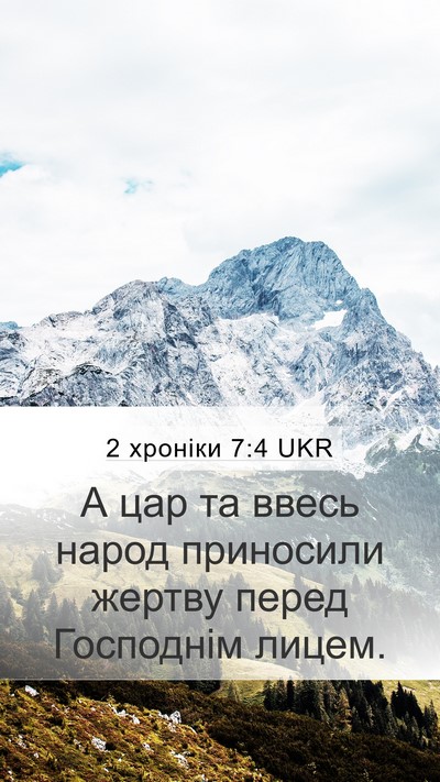 2 хроніки 7:4 UKR Mobile Phone Wallpaper - А цар та ввесь народ - Mobile Bible Verse Wallpaper