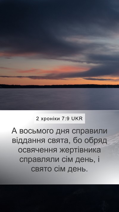 2 хроніки 7:9 UKR Bible Verse Image
