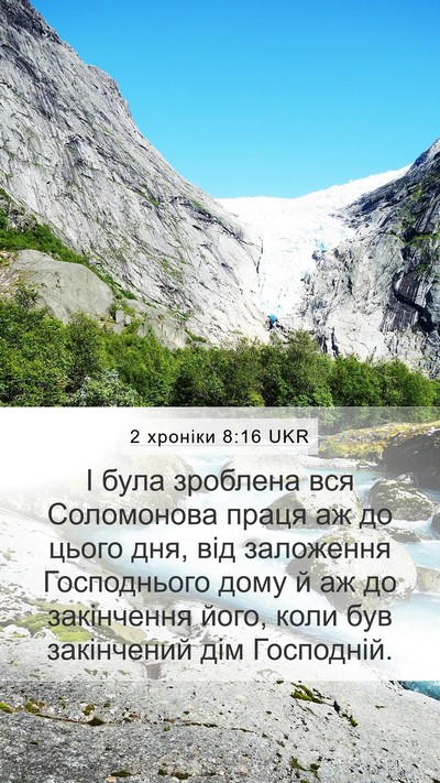 2 хроніки 8:16 UKR Bible Verse Image