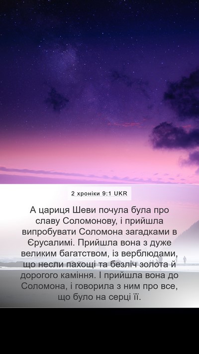 2 хроніки 9:1 UKR Bible Verse Image