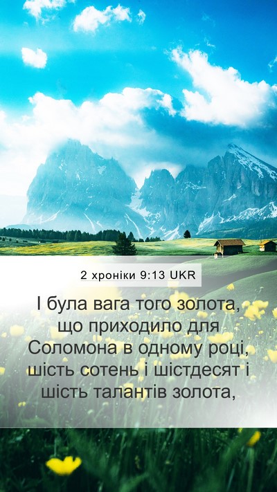 2 хроніки 9:13 UKR Bible Verse Image