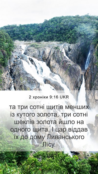 2 хроніки 9:16 UKR Bible Verse Image