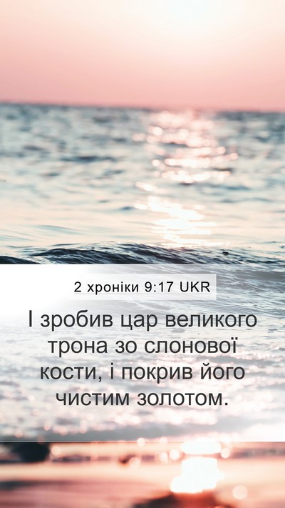 2 хроніки 9:17 UKR Bible Verse Image