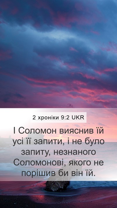 2 хроніки 9:2 UKR Bible Verse Image