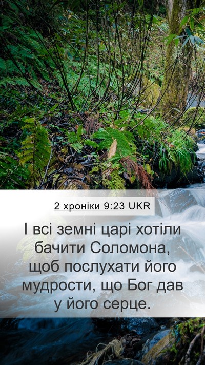 2 хроніки 9:23 UKR Bible Verse Image