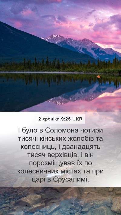 2 хроніки 9:25 UKR Bible Verse Image