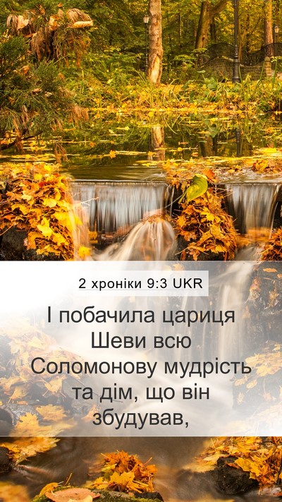 2 хроніки 9:3 UKR Bible Verse Image