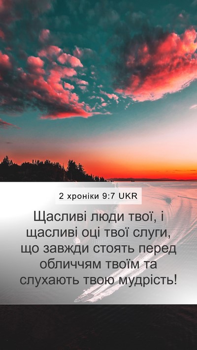 2 хроніки 9:7 UKR Mobile Phone Wallpaper - Щасливі люди твої, і - Mobile Bible Verse Wallpaper