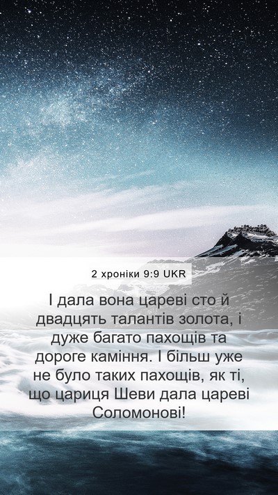 2 хроніки 9:9 UKR Bible Verse Image
