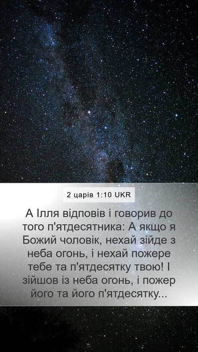 2 царів 1:10 UKR Bible Verse Image