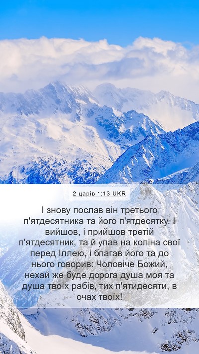 2 царів 1:13 UKR Bible Verse Image