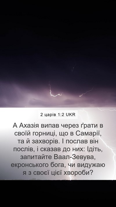 2 царів 1:2 UKR Bible Verse Image