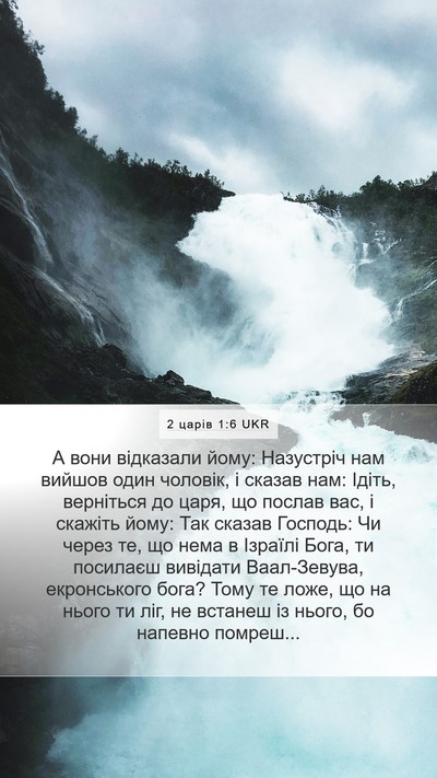 2 царів 1:6 UKR Bible Verse Image