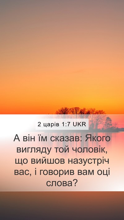 2 царів 1:7 UKR Mobile Phone Wallpaper - А він їм сказав: Якого - Mobile Bible Verse Wallpaper