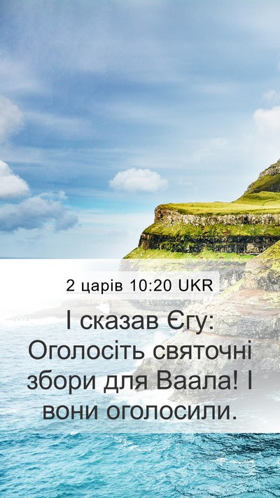 2 царів 10:20 UKR Bible Verse Image