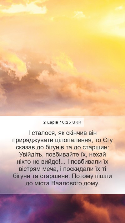 2 царів 10:25 UKR Bible Verse Image