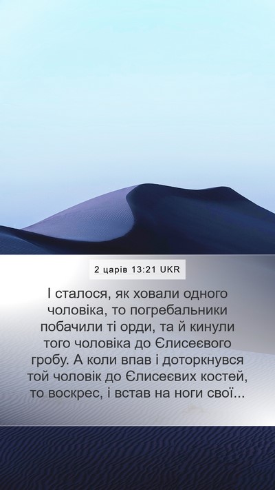 2 царів 13:21 UKR Bible Verse Image