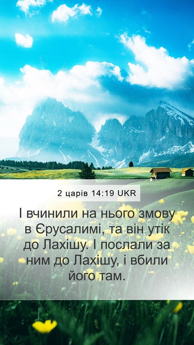 2 царів 14:19 UKR Bible Verse Image