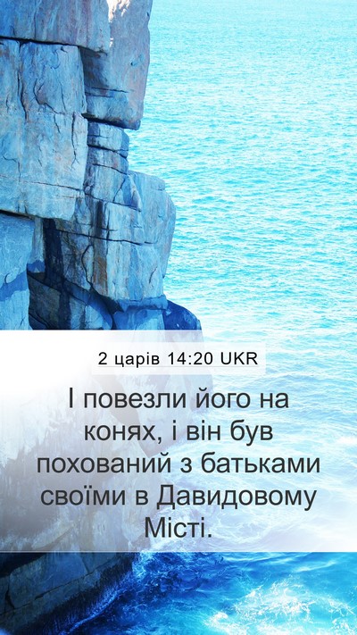 2 царів 14:20 UKR Bible Verse Image