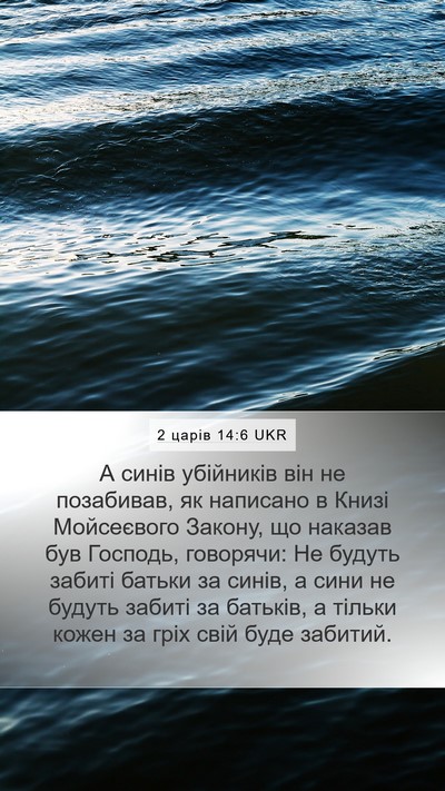 2 царів 14:6 UKR Bible Verse Image