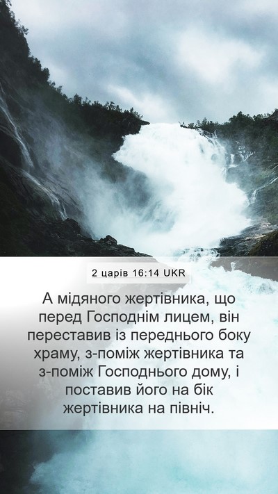 2 царів 16:14 UKR Bible Verse Image