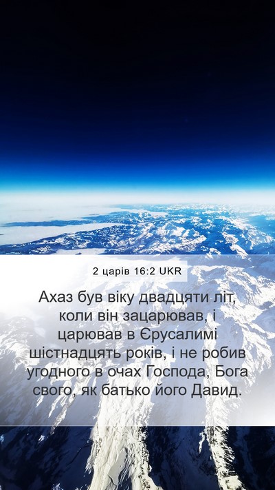 2 царів 16:2 UKR Bible Verse Image