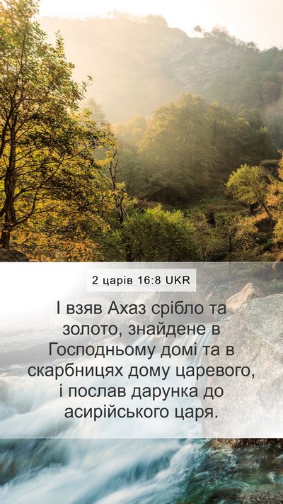 2 царів 16:8 UKR Bible Verse Image