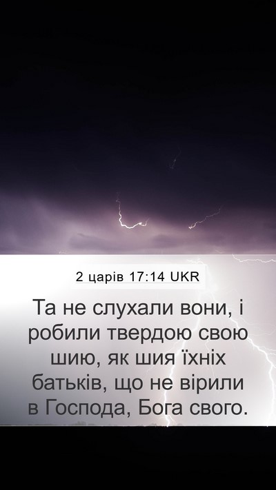 2 царів 17:14 UKR Bible Verse Image
