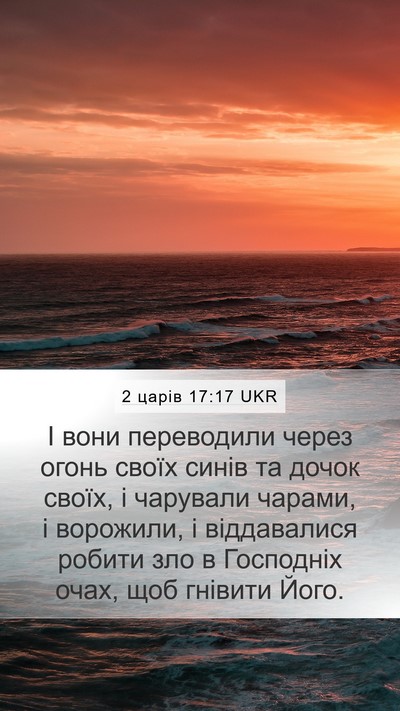 2 царів 17:17 UKR Bible Verse Image