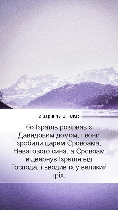 2 царів 17:21 UKR Bible Verse Image