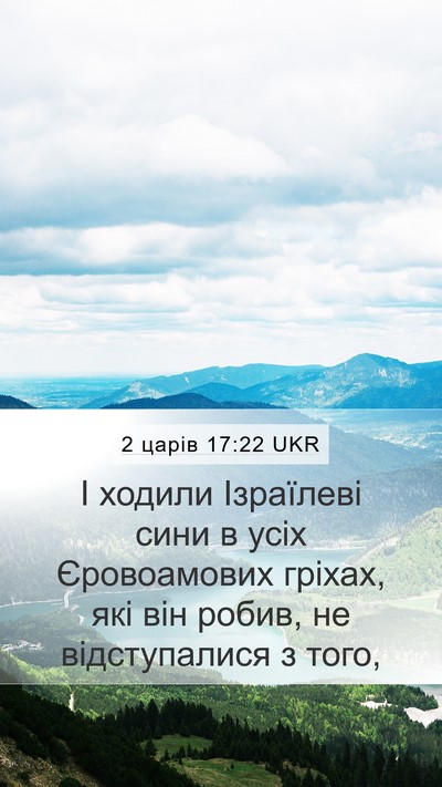 2 царів 17:22 UKR Bible Verse Image