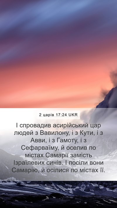 2 царів 17:24 UKR Bible Verse Image