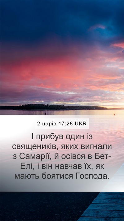 2 царів 17:28 UKR Bible Verse Image