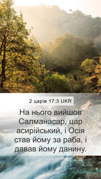 2 царів 17:3 UKR Bible Verse Image