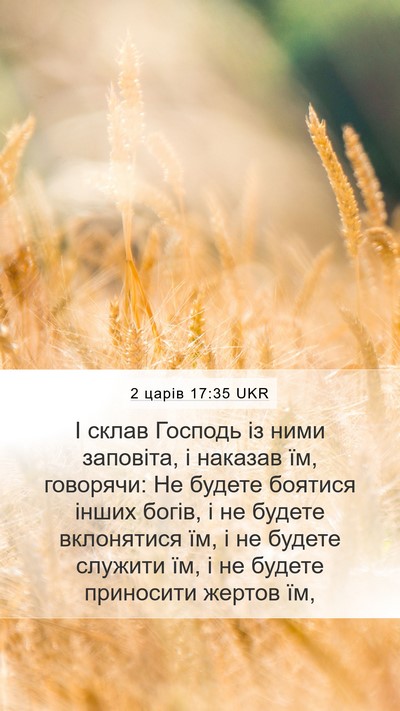 2 царів 17:35 UKR Bible Verse Image