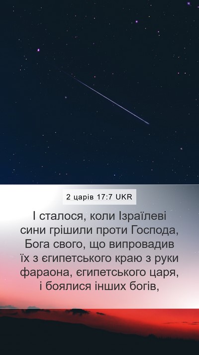 2 царів 17:7 UKR Bible Verse Image