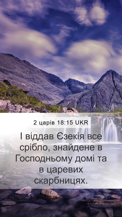 2 царів 18:15 UKR Bible Verse Image