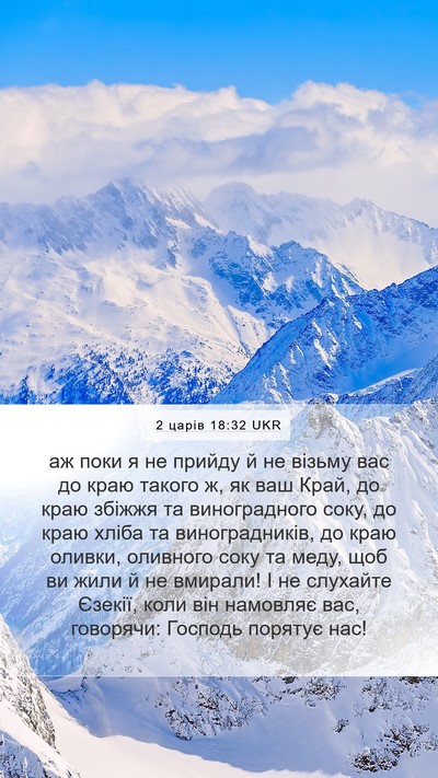 2 царів 18:32 UKR Bible Verse Image
