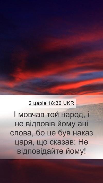 2 царів 18:36 UKR Bible Verse Image
