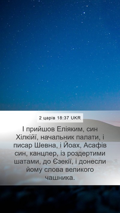 2 царів 18:37 UKR Bible Verse Image